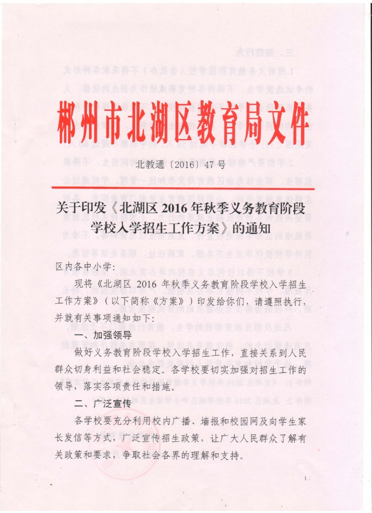 教育局招生文件